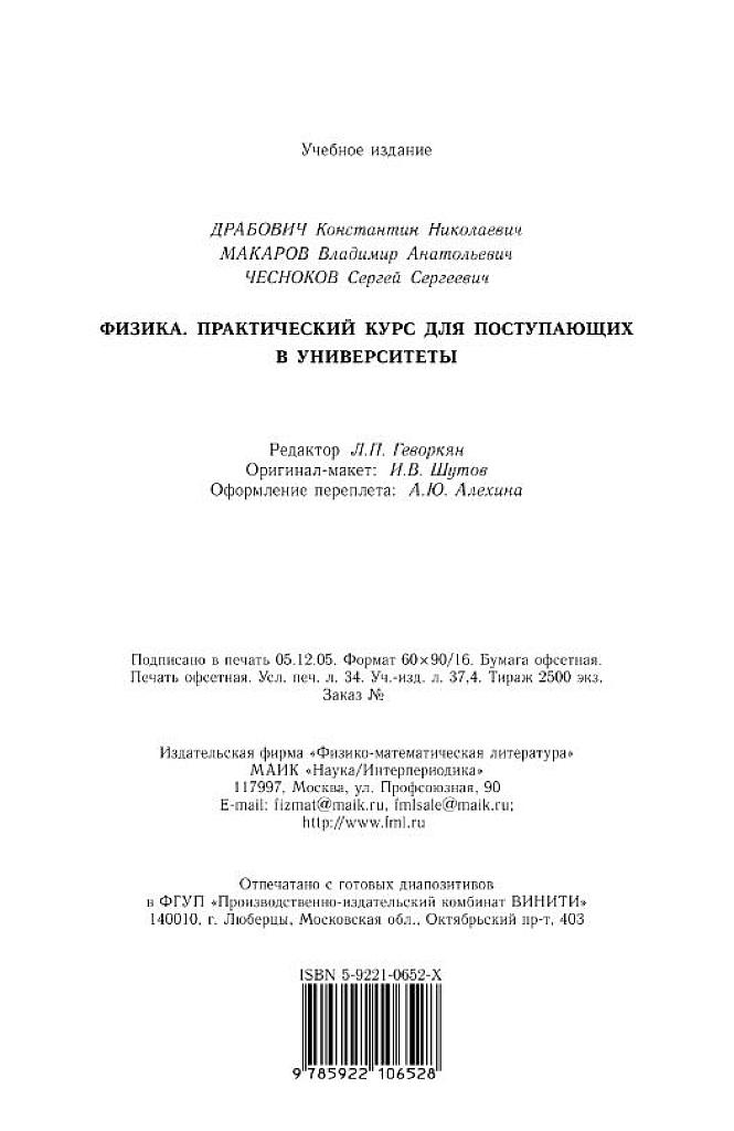 Физика. Практический курс для поступающих в университеты.